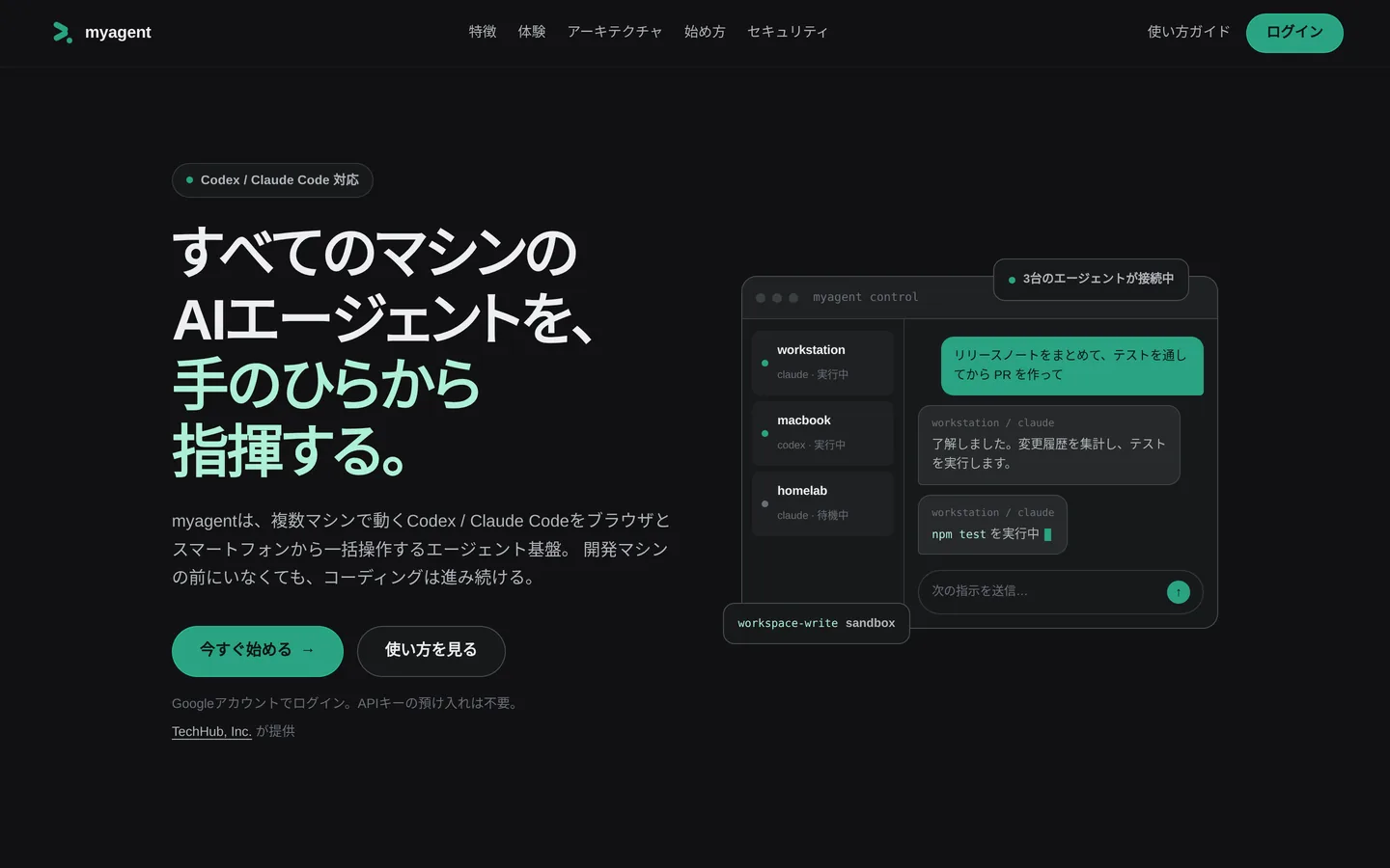 myagent のサイトイメージ