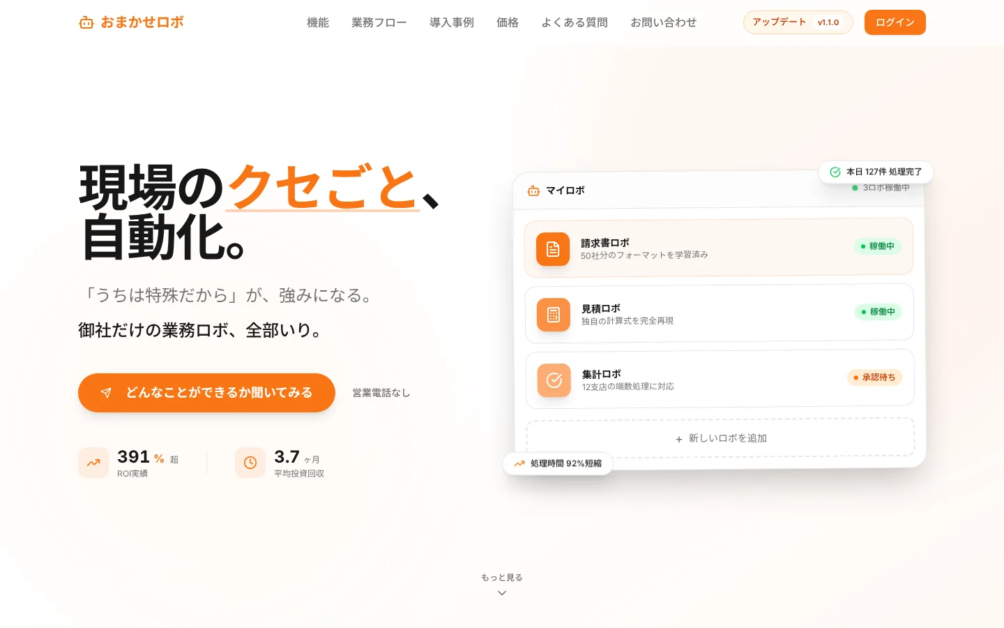 おまかせロボ製品サイトのヒーロー画面